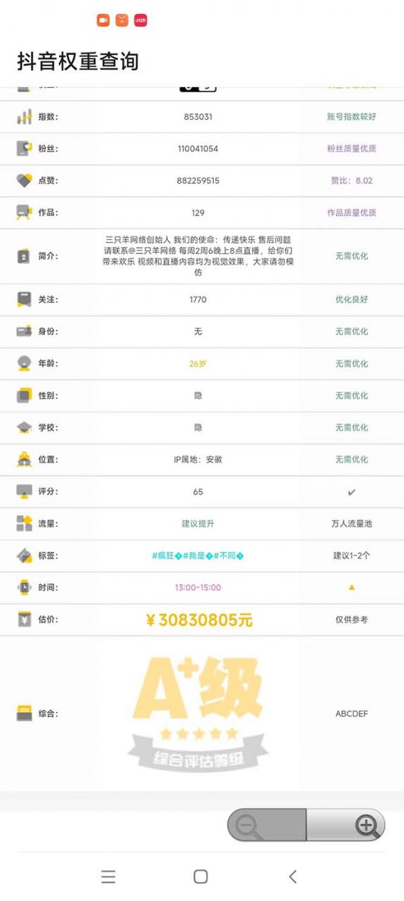 图片[2]-外面收费288安卓版抖音权重查询工具 直播必备礼物收割机【软件 详细教程】-云启学堂---专注分享与整理各种自媒体课程