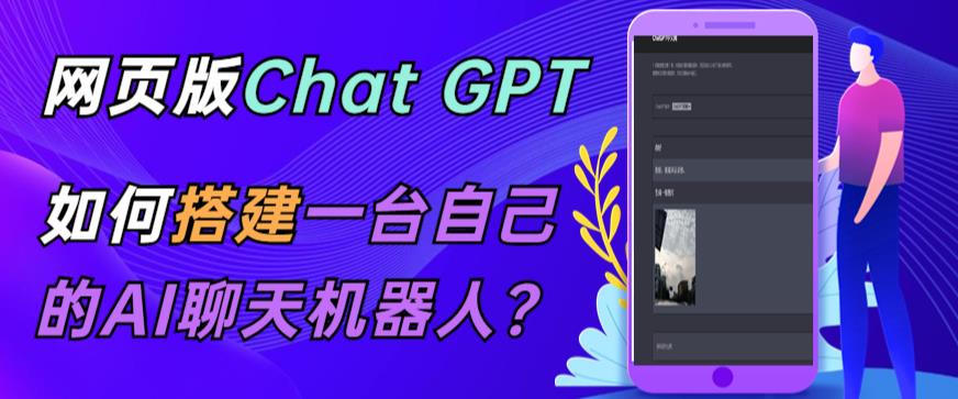 GPT在线聊天网页源码-PHP源码版-支持图片功能，支持连续对话等【源码+视频教程】-云启学堂---专注分享与整理各种自媒体课程