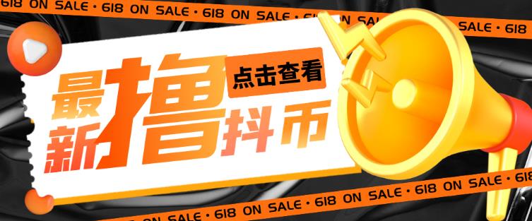 外面收费598的最新pdd无限白嫖抖币项目揭秘，简单暴利【仅揭秘】-云启学堂---专注分享与整理各种自媒体课程