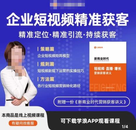 许茹冰·短视频运营精准获客，​专为企业打造短视频自媒体账号（精准定位·精准引流·持续获客）-云启学堂---专注分享与整理各种自媒体课程