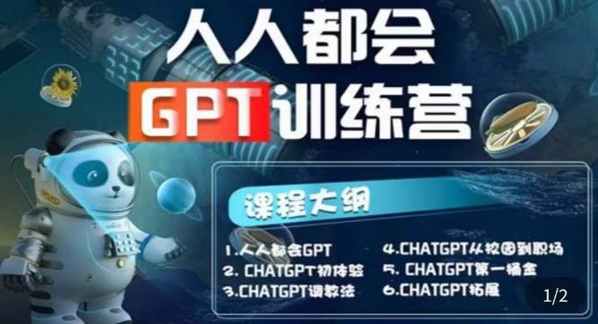 【人人都会ChatGPT】系列直播培训课第1期(保姆级完整版课程)【完结】-云启学堂---专注分享与整理各种自媒体课程