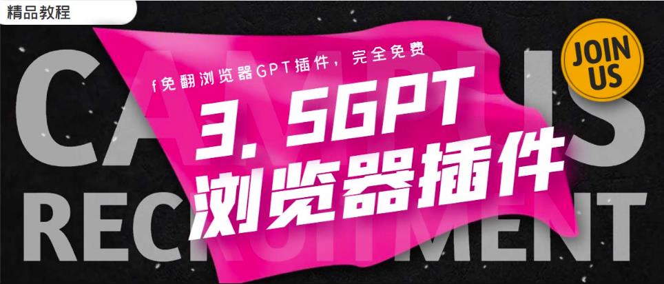免翻浏览器插件Chatgpt AI 3.5永久使用，打开浏览器就可以使用【插件+安装教程】-云启学堂---专注分享与整理各种自媒体课程