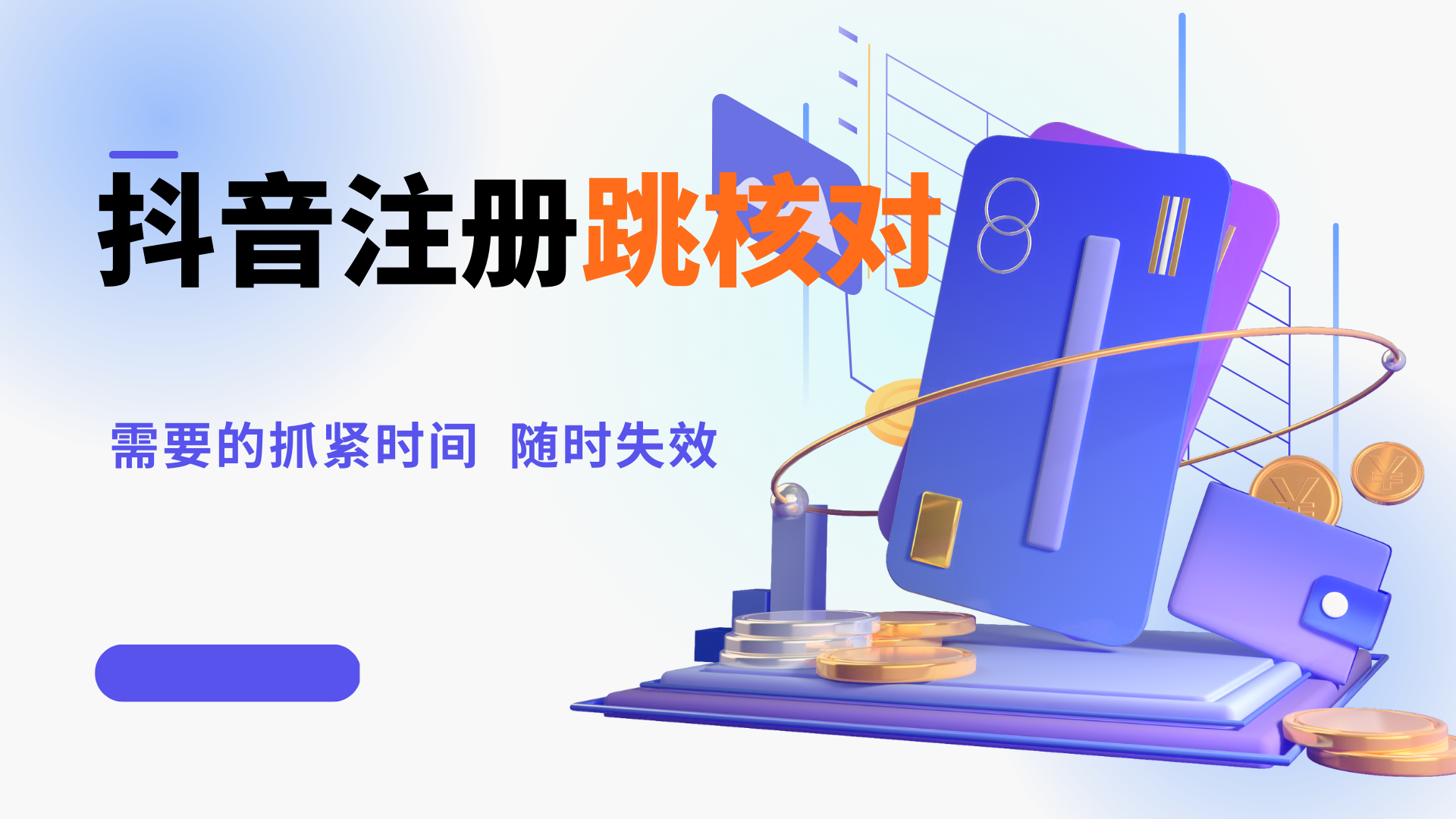 抖音0405最新注册跳核对，​已测试，有概率，有需要的自测，随时失效链接-云启学堂---专注分享与整理各种自媒体课程