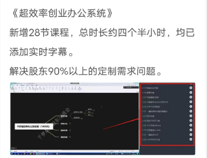 千梦第三期众筹课《超效率办公创业系统》-云启学堂---专注分享与整理各种自媒体课程