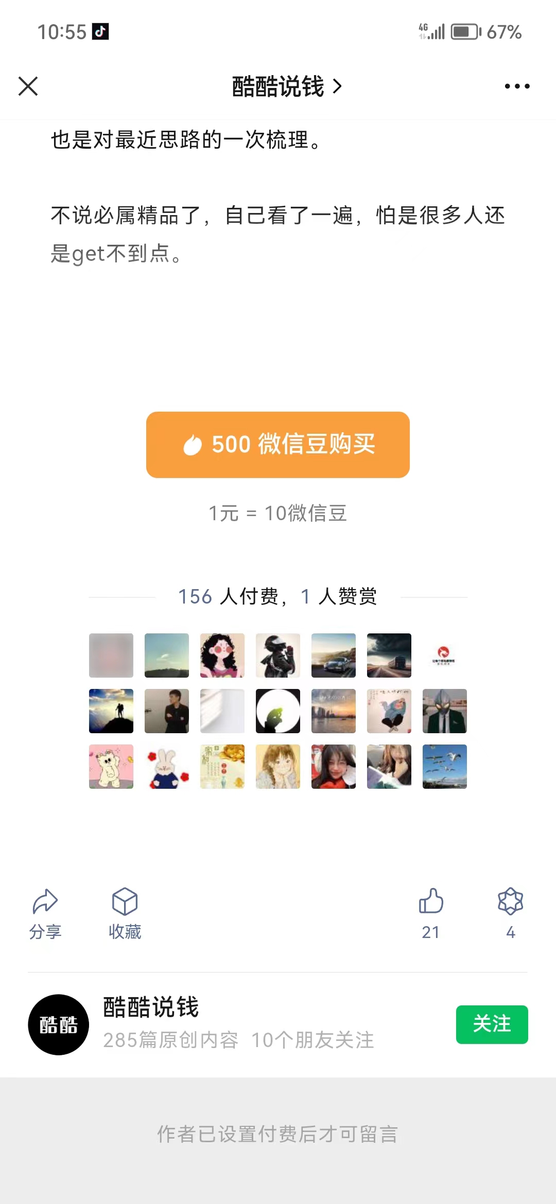 酷酷说钱  价值500微豆的小红书必出单选方法-云启学堂---专注分享与整理各种自媒体课程