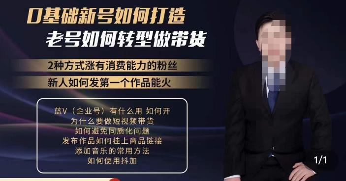 小瑞瑞·如何打造一个有流量的带货账号，好物分享实操课程，内容详细易懂-云启学堂---专注分享与整理各种自媒体课程
