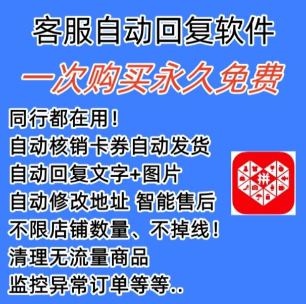 拼多多自动回复多多机器人虚拟店铺商品自动发货自动核销卡券【永久脚本】-云启学堂---专注分享与整理各种自媒体课程