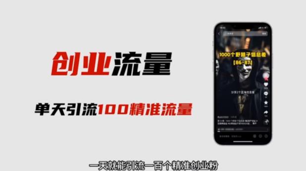 自媒体音频加图文制作视频，一天引流一百个精准创业粉【音频软件+图片素材】【揭秘】-云启学堂---专注分享与整理各种自媒体课程