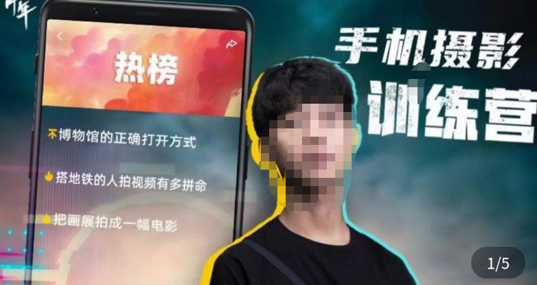 张校长·随手拍出仪式感，​手机0基础拍摄剪辑教学-云启学堂---专注分享与整理各种自媒体课程