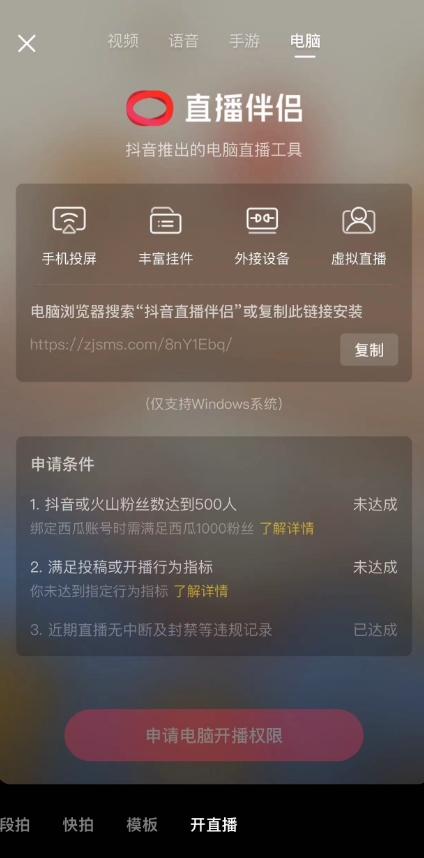 图片[2]-外面收费688的抖音直播伴侣新规则跳过投稿或开播指标-云启学堂---专注分享与整理各种自媒体课程